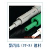 聚丙烯（PP-R）管材