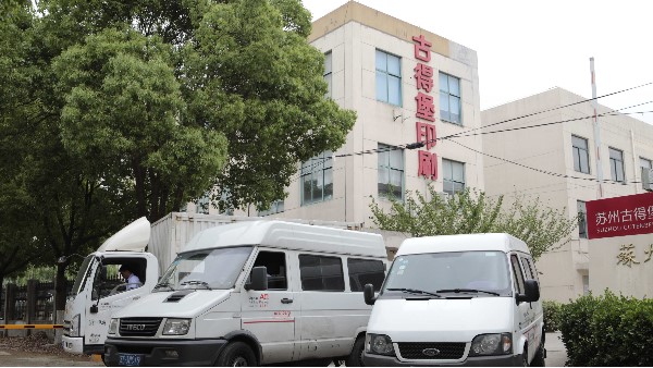 蘇州印刷工廠哪家好？-古得堡印刷